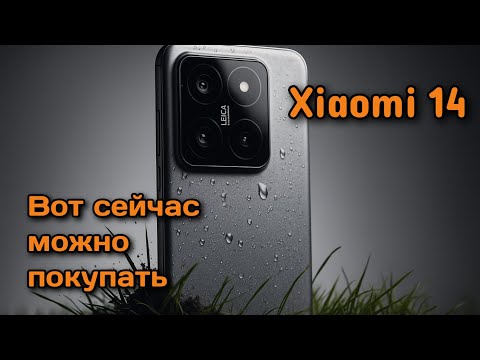Видео: Xiaomi 14 СПУСТЯ ГОД. СТАНОВИТСЯ ВСЕ АКТУАЛЬНЕЕ И ДЕШЕВЛЕ ИЛИ ЛУЧШЕ ВЗЯТЬ XIAOMI 14T ?
