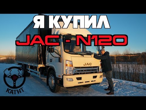 Видео: КУПИЛ КИТАЙСКИЙ СУПЕР ТРАК-JAC N120!! ГАЗОН ПРОЩАЙ !