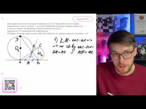 Видео: Две окружности касаются внешним образом в точке K. Прямая AB касается первой окружности (а) - №14544