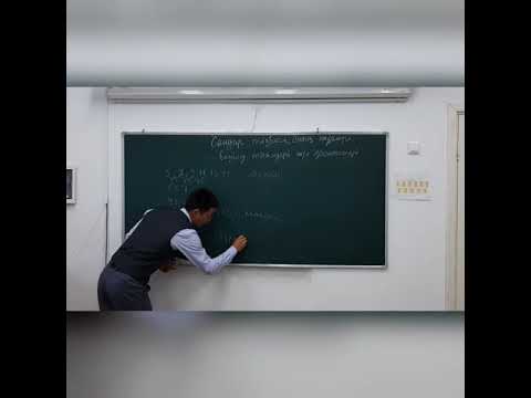 Видео: 9-сынып.Сандар тізбегі,оның түрлері,берілу тәсілдері және қасиеттері