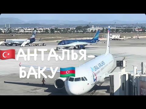 Видео: 🔥ТУРЦИЯ🔥АЭРОПОРТ АНТАЛЬЯ‼️ЦЕНЫ И ОБЗОР#travel#еда#azal#обзор#food#yummyfood#