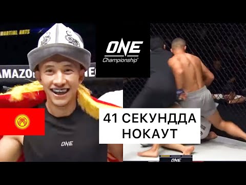 Видео: НОВЫЙ НОКАУТ: Акбар Абдуллаев (КР) - О Хо Таек (КОР) / ONE FC