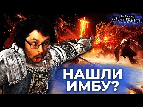Видео: НАШЛИ ИМБУ В ELDEN RING NIGHTREIGN 😳 ► (ft. Алина Рин и Дмитрий Бейл)