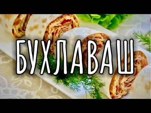 Видео: Бухлаваш - блюдо, которое точно не останется на столе!