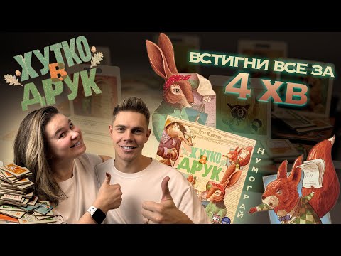 Видео: Хутко в друк (Fit to Print) - нумограй (let's play)