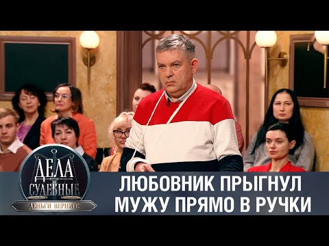 Видео: Дела судебные с Дмитрием Агрисом. Деньги верните! Эфир от 25.05.23