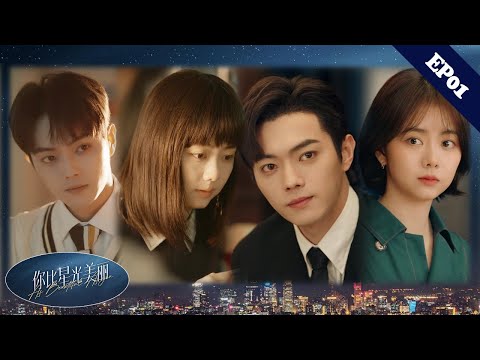 Видео: 【Срочно EP01】Встреча через 10 лет! Босс клянется не отпускать Золушку снова! ✨Дорама✨