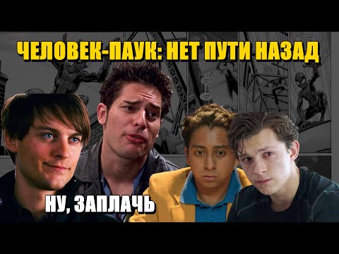 Видео: Сравнение | Что не так с новым Человеком-Пауком | Человек-Паук