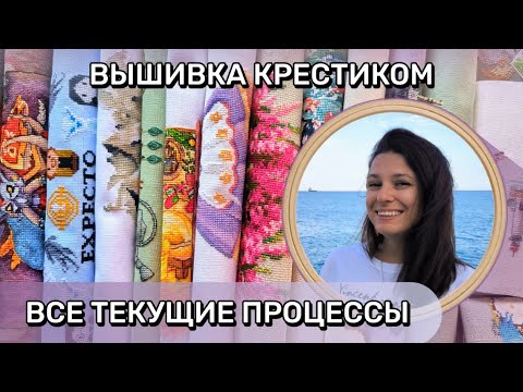 Видео: Все мои текущие процессы