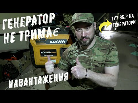Видео: ГЕНЕРАТОР не тримає навантаження діагностика