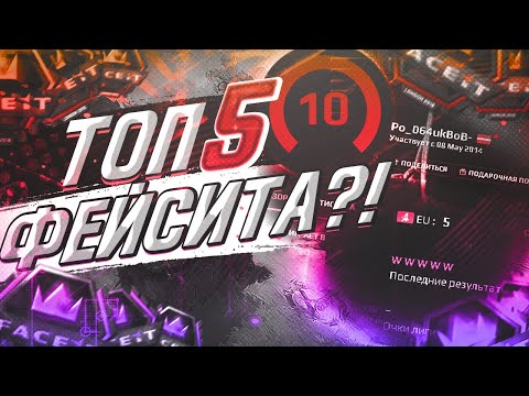 Видео: ИГРАЮ НА КОНФИГЕ ТОП 5 FACEIT В МИРЕ - 4868 ELO (CS:GO)
