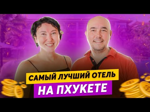 Видео: В этом отеле ПРЕКРАСНО ВСЁ или нет? ЧЕМ УДИВЛЯЕТ Naithonburi Resort 4*