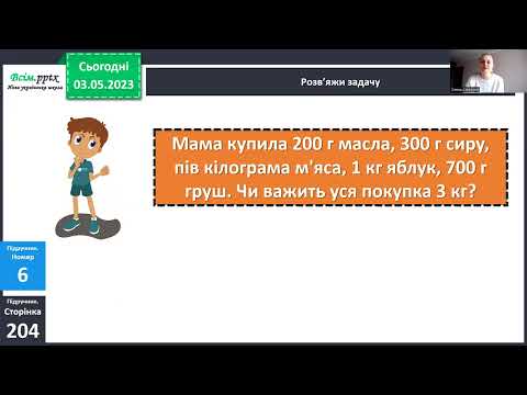 Видео: Задачі з одиницями маси. Урок 126