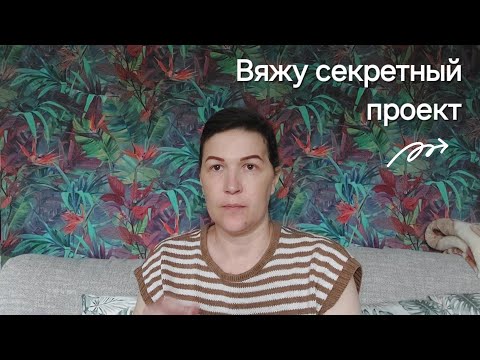 Видео: Секретный проект на крючке ...