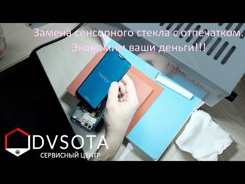 Видео: Замена стекла на Honor 10 (мы тебя слепили из того что было...) Refubrish LCD Huawei Honor 10