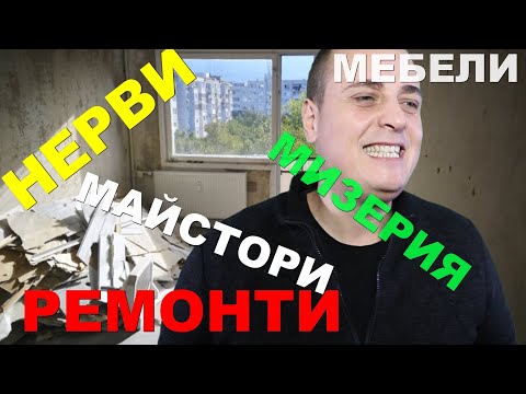 Видео: ИЗБРАХ СИ АПАРТАМЕНТ | КАКВО СЛЕДВА? Какви са стъпките, след като вече сме избрали жилището си