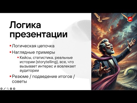 Видео: Часть 4. Как срывать овации и зажигать сердца?!