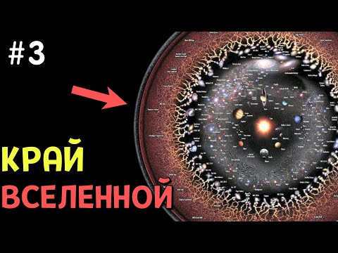 Видео: Путешествие на КРАЙ Вселенной (Часть 3) | SpaceEngine