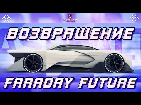 Видео: Asphalt 9 : БУДУЛАЙ ВЕРНУЛСЯ ! Типа Unleashed Faraday Future FFZERO1😃