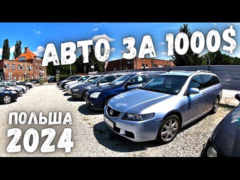 Видео: ПАДЕНИЕ ЦЕН НА АВТОРЫНКЕ ДО 500$ | WROCLAW/Вроцлав | MILLIONCAR 2024