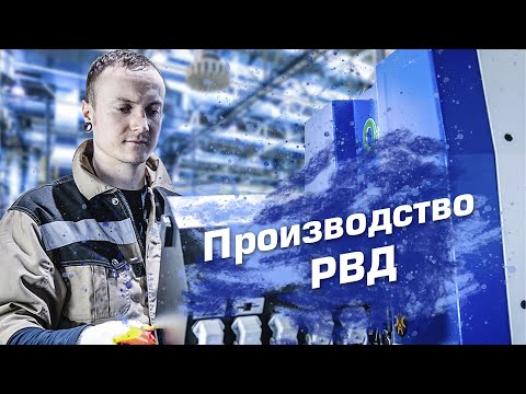 Видео: Как производятся качественные РВД Delta Parts