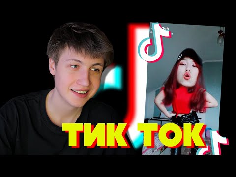 Видео: КЭШЗЛО СМОТРИТ ТИК ТОК