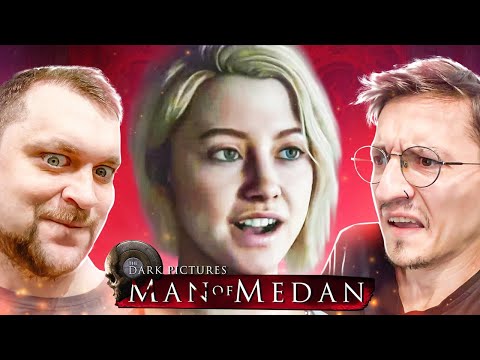 Видео: СУПЕР ПОЗИТИВНЫЙ, ИНТЕРЕСНЫЙ И ВЕСЕЛЫЙ СТРИМ! - The Dark Pictures Anthology: Man of Medan
