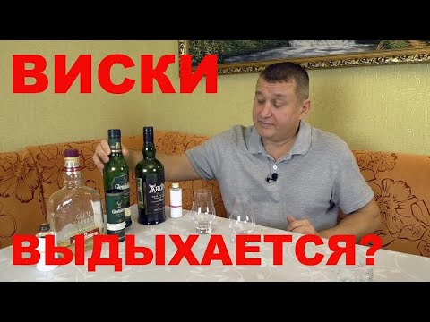 Видео: ХРАНЕНИЕ ВИСКИ после открытия, эксперимент