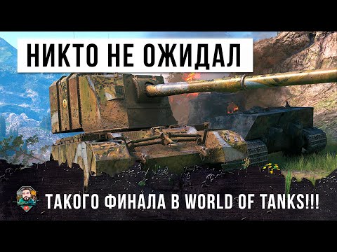 Видео: ПСИХ ВЗЯЛ САМЫЙ МОЩНЫЙ И СТРАШНЫЙ ТАНК, И ПОПАЛ В СЕРЬЕЗНУЮ ПЕРЕДРЯГУ В БОЮ WORLD OF TANKS!