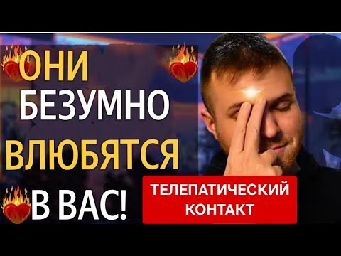 Видео: Телепатический контакт с sp🗣прикажи им,что делать👩‍❤️‍👨🔥