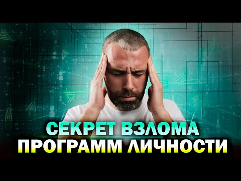 Видео: Кто управляет нашей ЖИЗНЬЮ вместо НАС? Что скрывается за иллюзией выбора?