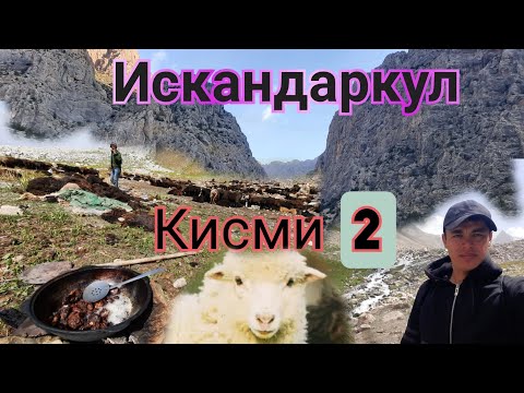 Видео: сайру гашти кухои искандаркул кисми 2 агбаи дугдон .