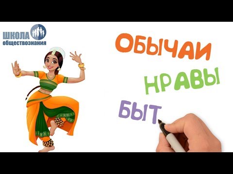 Видео: Духовная культура общества 🎓 Школа обществознания 10 класс