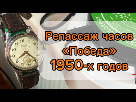 Видео: Ремонт часов Победа 2602 ПЧЗ (Ракета) / Работа часовщика