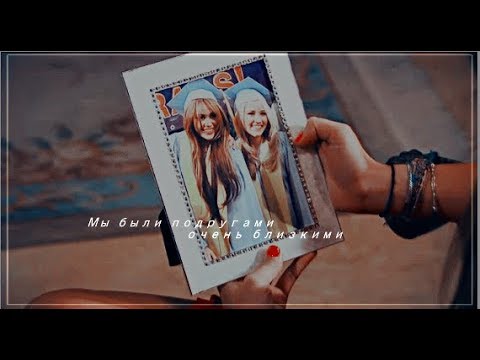 Видео: Sad multifandomIIТы была лучшей подругой и злейшим врагом