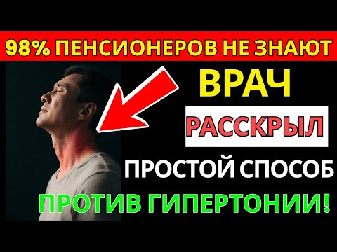 Видео: Врачи в шоке: это простое упражнение нормализует давление у людей старше 60 лет! | Старшее здоровье