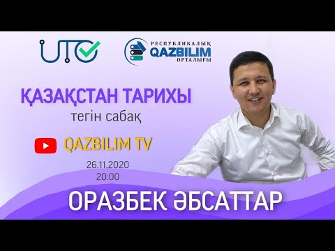 Видео: Қазақстан тарихы / ҰБТ / Темір дәуірі.