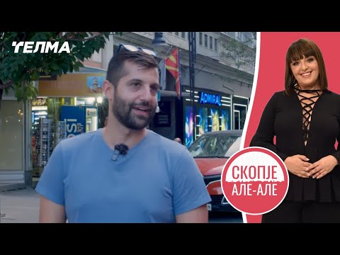 Видео: Скопје Але Але ЕП03С02 | Димитар Атанасовски