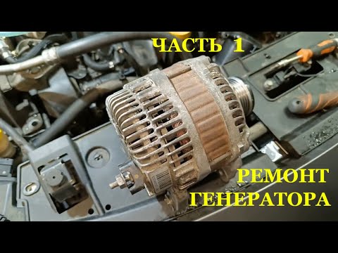 Видео: Как снять генератор на сценик 3