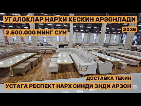 Видео: Угалоклар нархи арзонлаб кетди энг оптомчи устадан харид килинг 