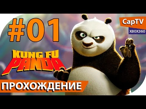 Видео: Kung Fu Panda (Панда КунгФу) - Прохождение 01 - Мечты По - [CapTV]