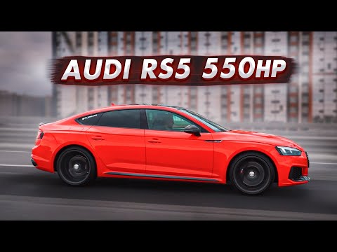 Видео: Audi RS5 550hp КРАСНЫЙ ШКОДНИК. лучше любой шкоды