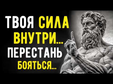 Видео: ОТКРОЙТЕ ДЛЯ СЕБЯ СЕКРЕТ УДИВИТЕЛЬНОЙ СИЛЫ ПОЗИТИВНОГО МЫШЛЕНИЯ | МУДРОСТЬ СТОИЦИЗМА