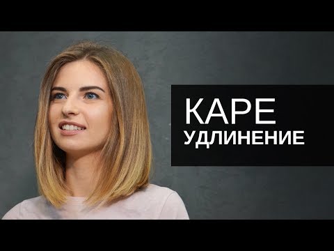 Видео: Каре на удлинение. Женская стрижка. Инструмент Тондео - Арсен Декусар