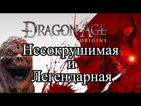 Видео: Мысли в пустоту: "Dragon Age: Origins"