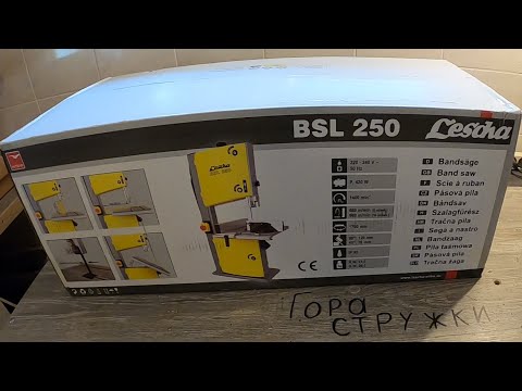 Видео: обзор ленточной пилы LESCHA BSL 250 | review of band saw LESCHA BSL 250