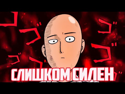 Видео: Физика и способности Сайтамы. Расчёт силы Ванпанчмена.