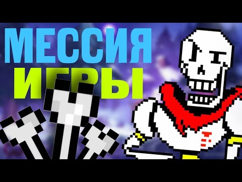 Видео: ПОЧЕМУ ПАПИРУС — МЕССИЯ АНДЕРТЕЙЛА