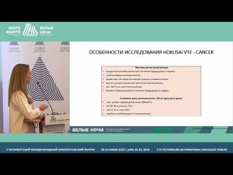 Видео: Особенности лечения венозных тромбоэмболических осложнений в онкологии (Кательницкая О.В.)