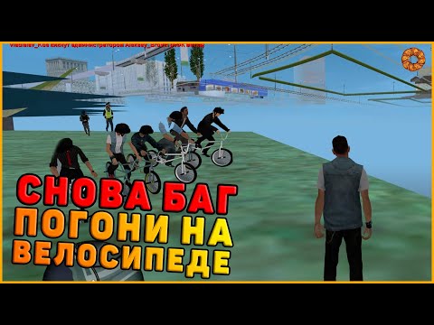 Видео: ПОГОНИ С ПОЛИЦИЕЙ НА ВЕЛОСИПЕДЕ НА МТА ПРОВИНЦИИ!!! СНОВА ЛЮТЫЙ БАГ! БИКИНИ БОТТОМ! MTA PROVINCE #2